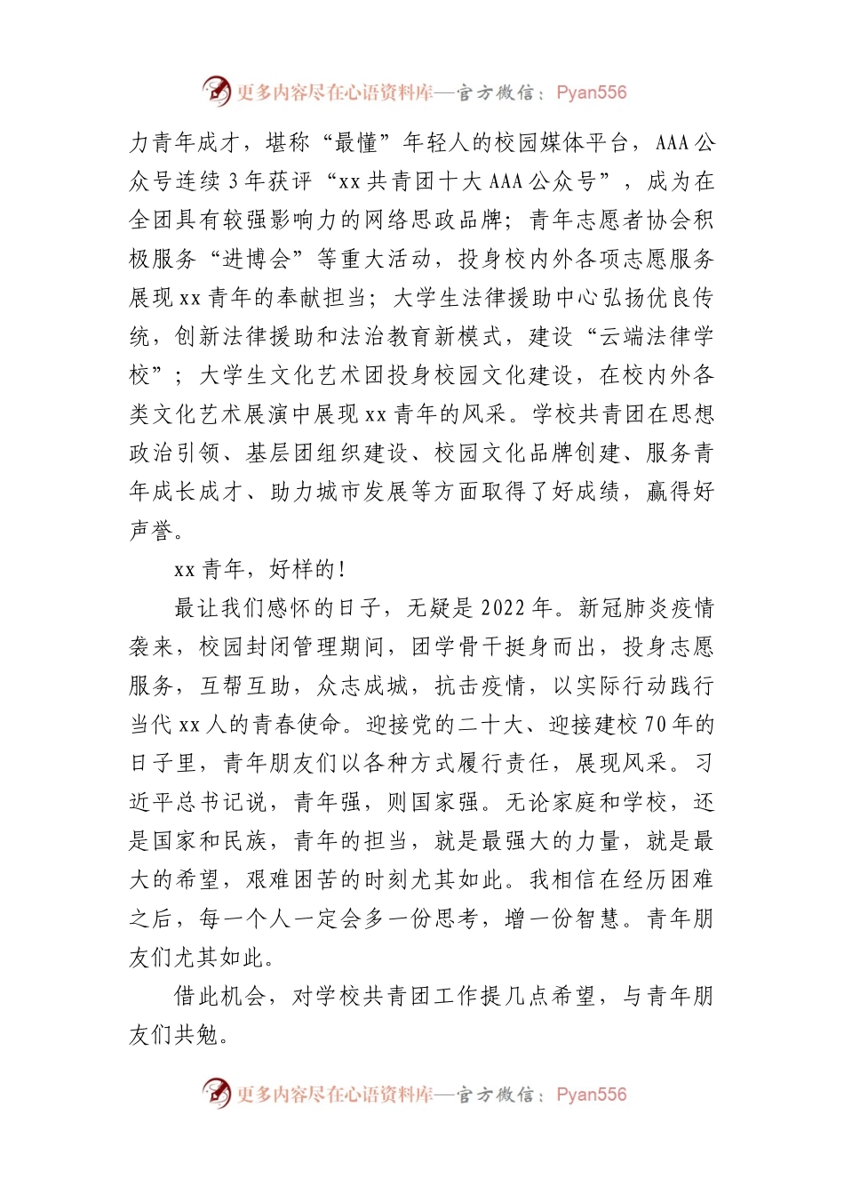 2022年共青团x大学代表大会上的讲话范文高校学院致辞.docx_第2页