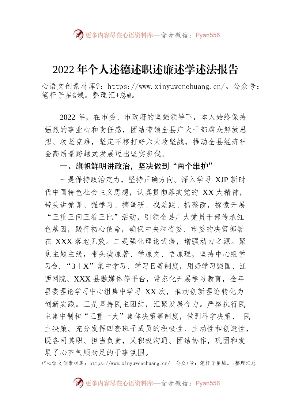 2022年个人述德述职述廉述学述法报告.docx_第1页