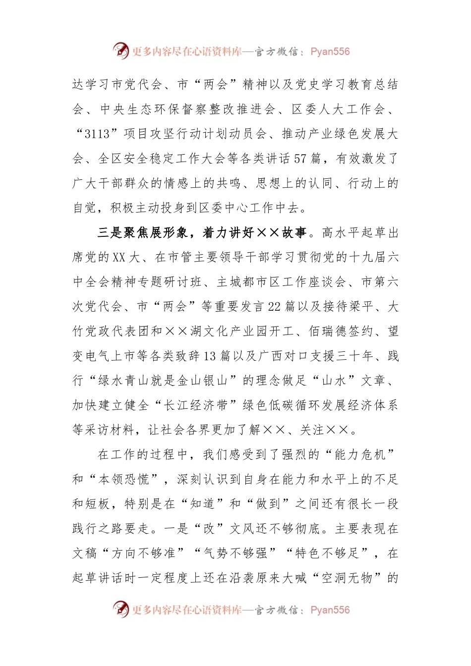 2023年XX市区委研究室述职发言.docx_第2页