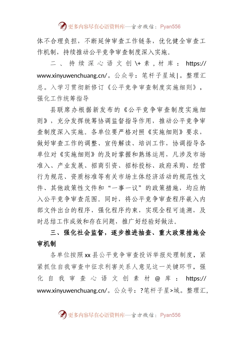 2023年县公平竞争审查工作要点.docx_第2页