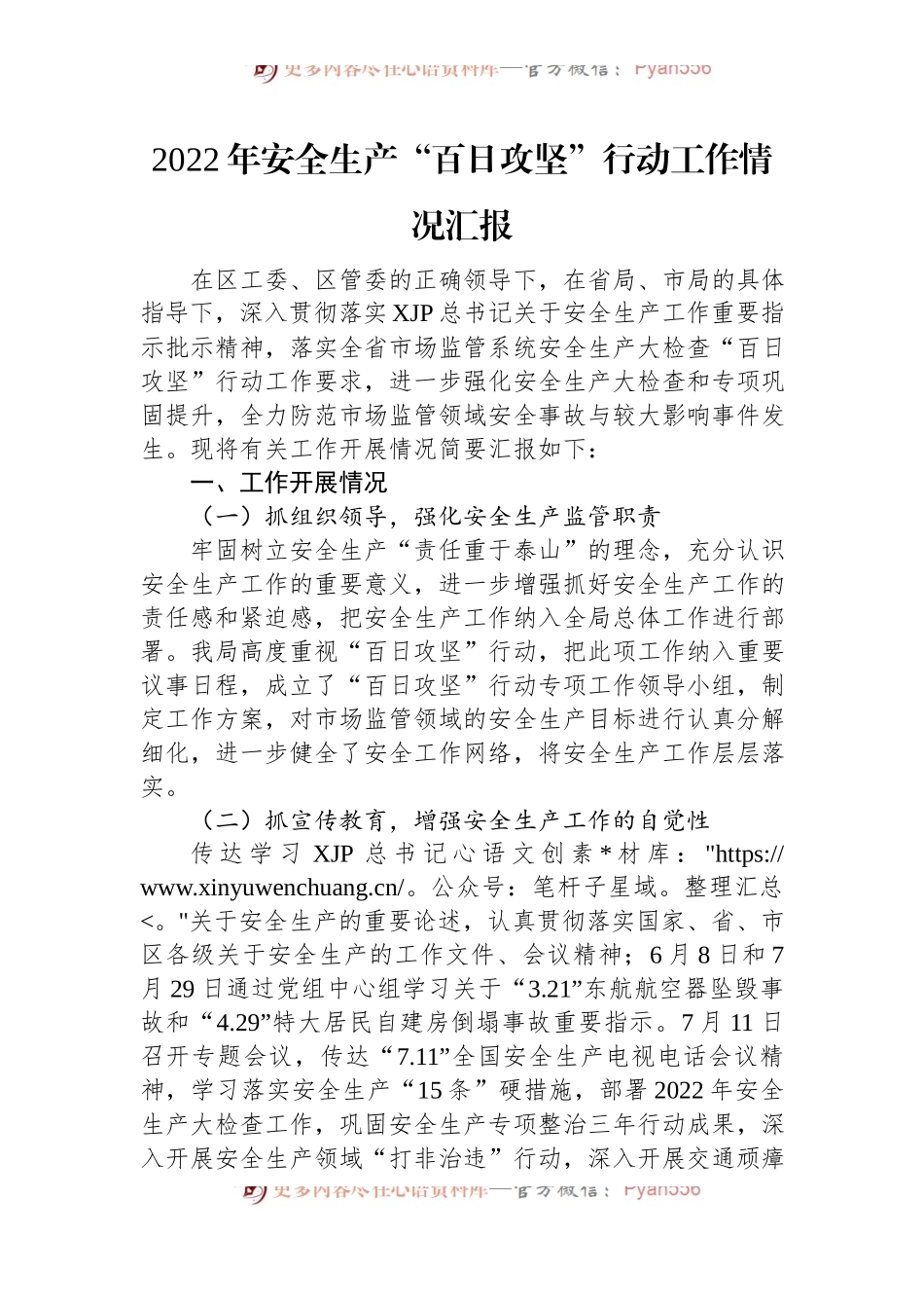 2022年安全生产工作情况汇报汇编（12篇）.docx_第2页