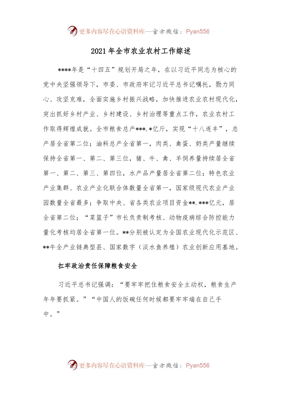 2021年全市农业农村工作综述.docx_第1页