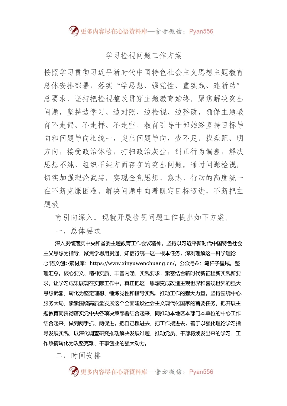 2023年主题教育检视问题学习工作方案.docx_第1页