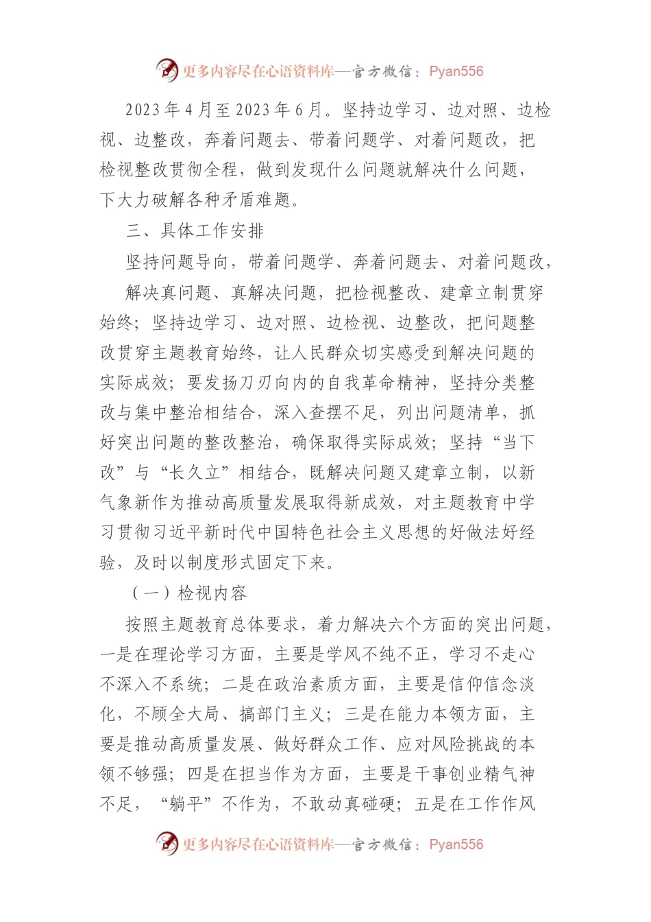 2023年主题教育检视问题学习工作方案.docx_第2页