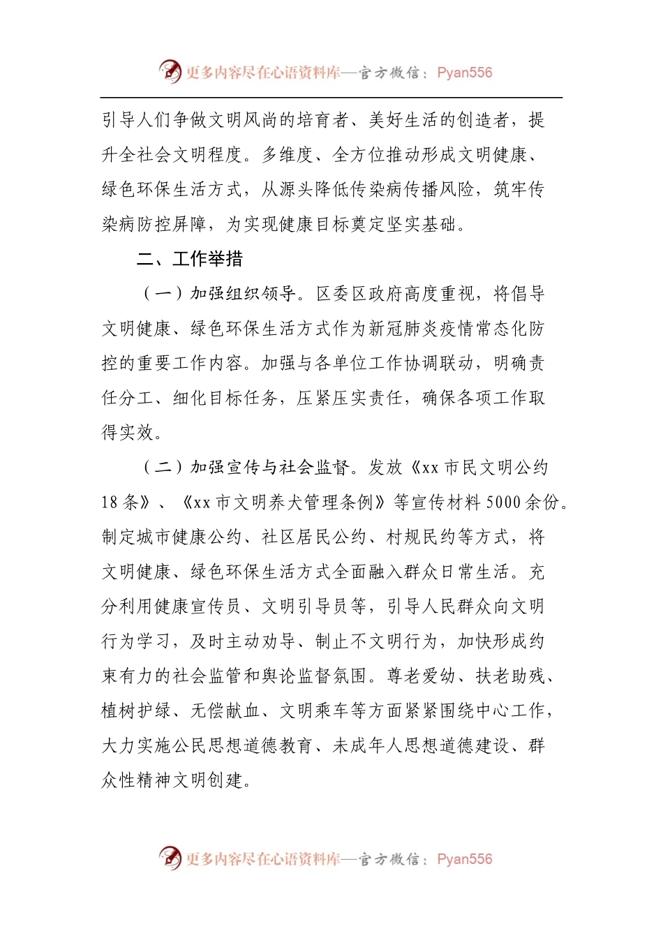 2022年上半年爱国卫生运动工作总结.docx_第2页