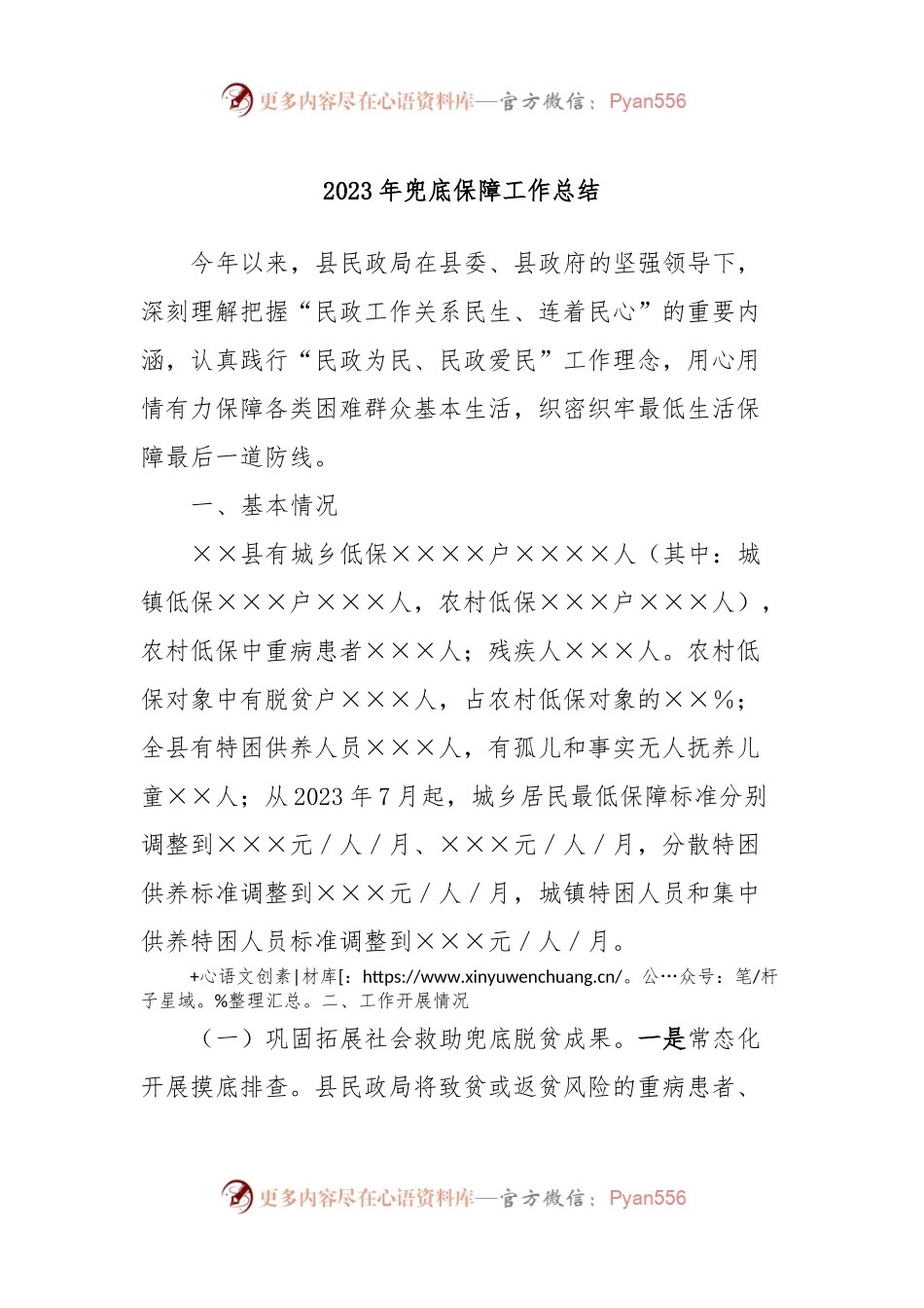 2023年兜底保障工作总结.docx_第1页
