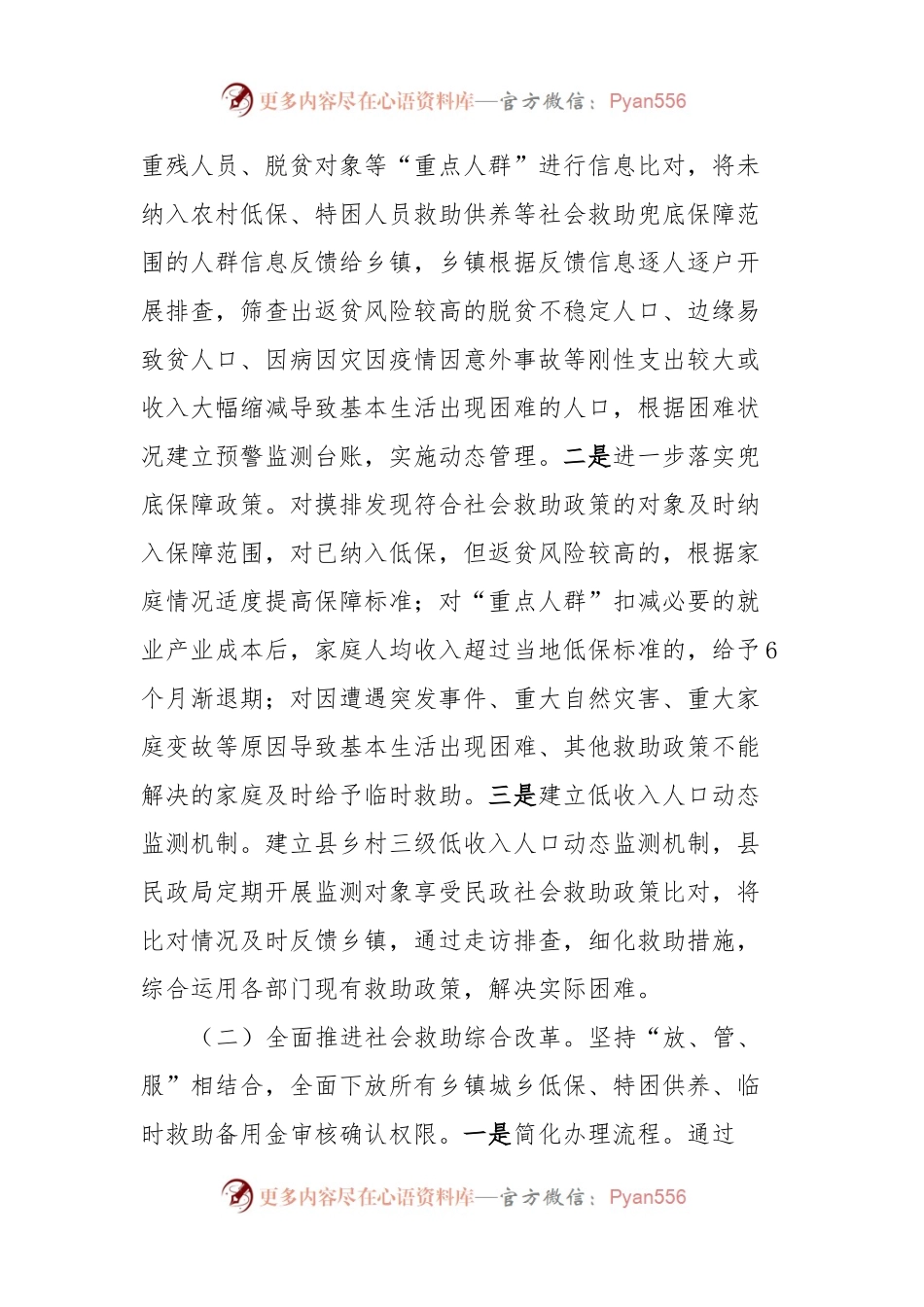2023年兜底保障工作总结.docx_第2页