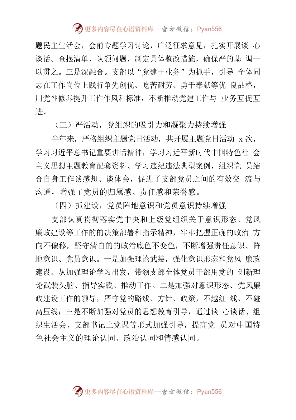 2023年半年度党建工作总结2篇.docx_第2页
