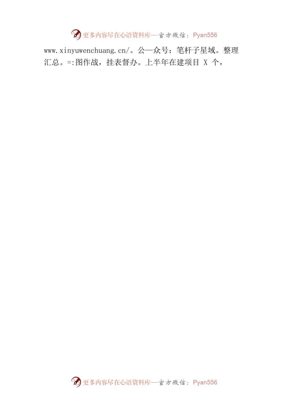 2023年上半年工作总结（20230704）.docx_第2页