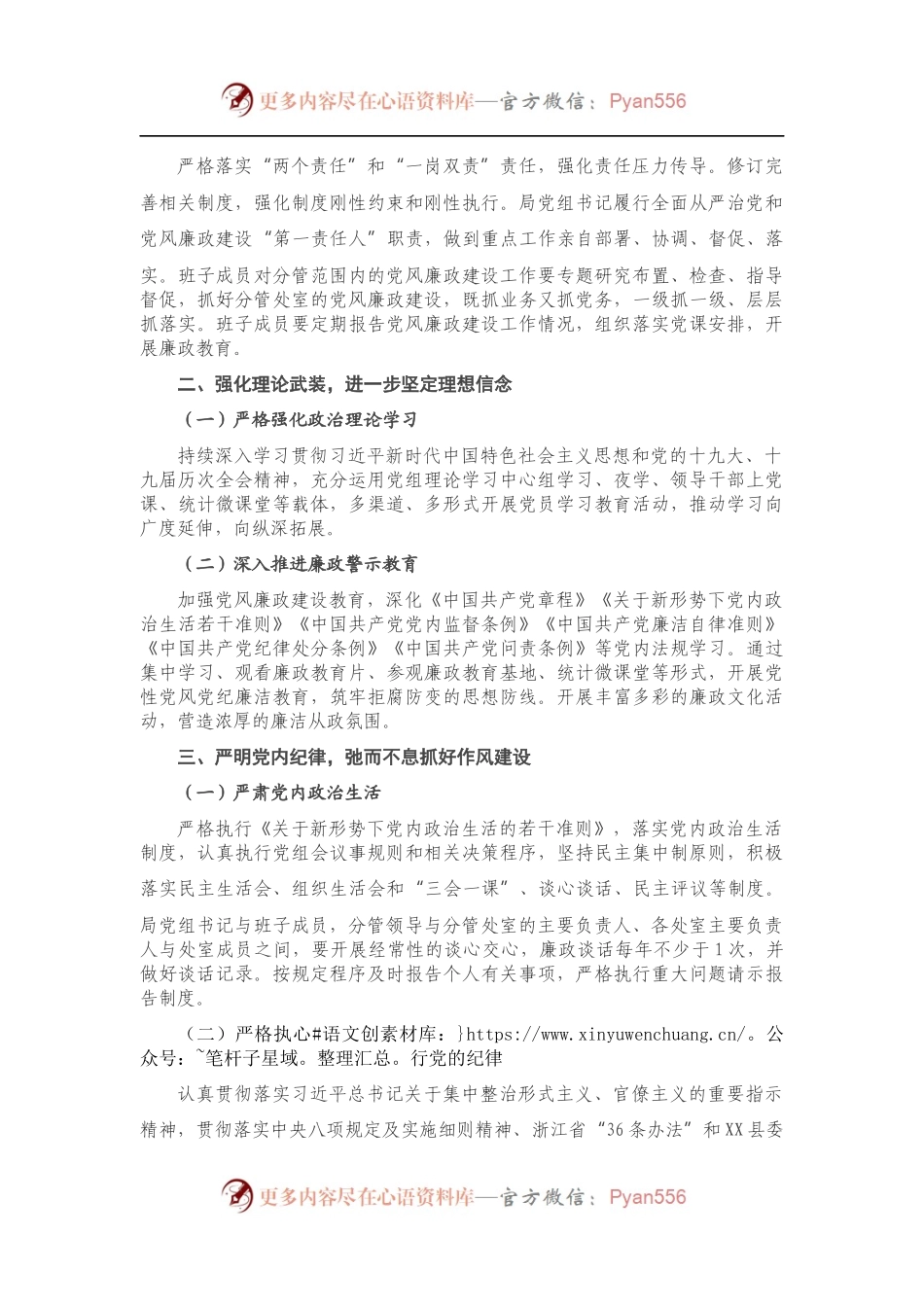 2021年XX县统计局落实全面从严治党和党风廉政建设工作要点.docx_第2页