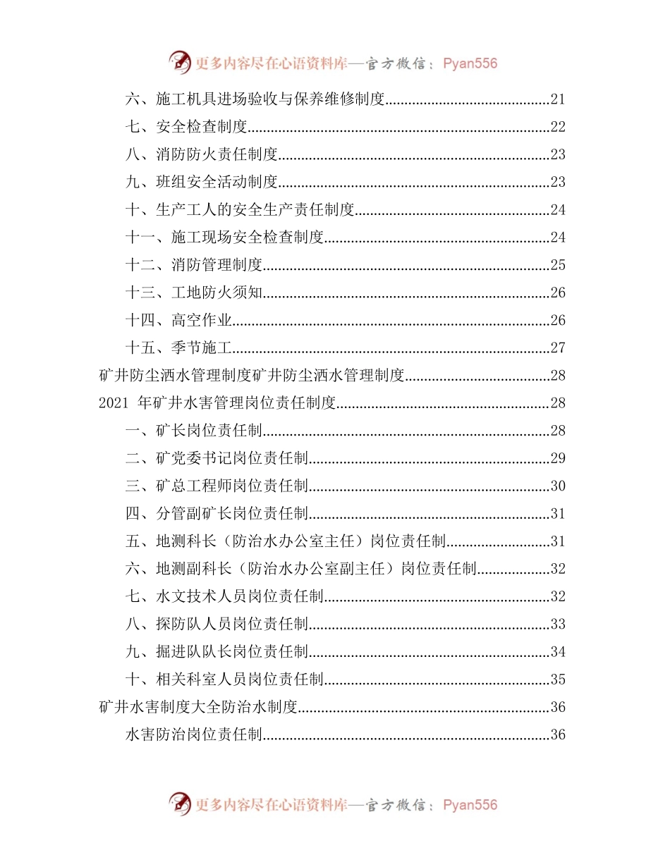 2021年矿井水处理站管理制度.docx_第2页