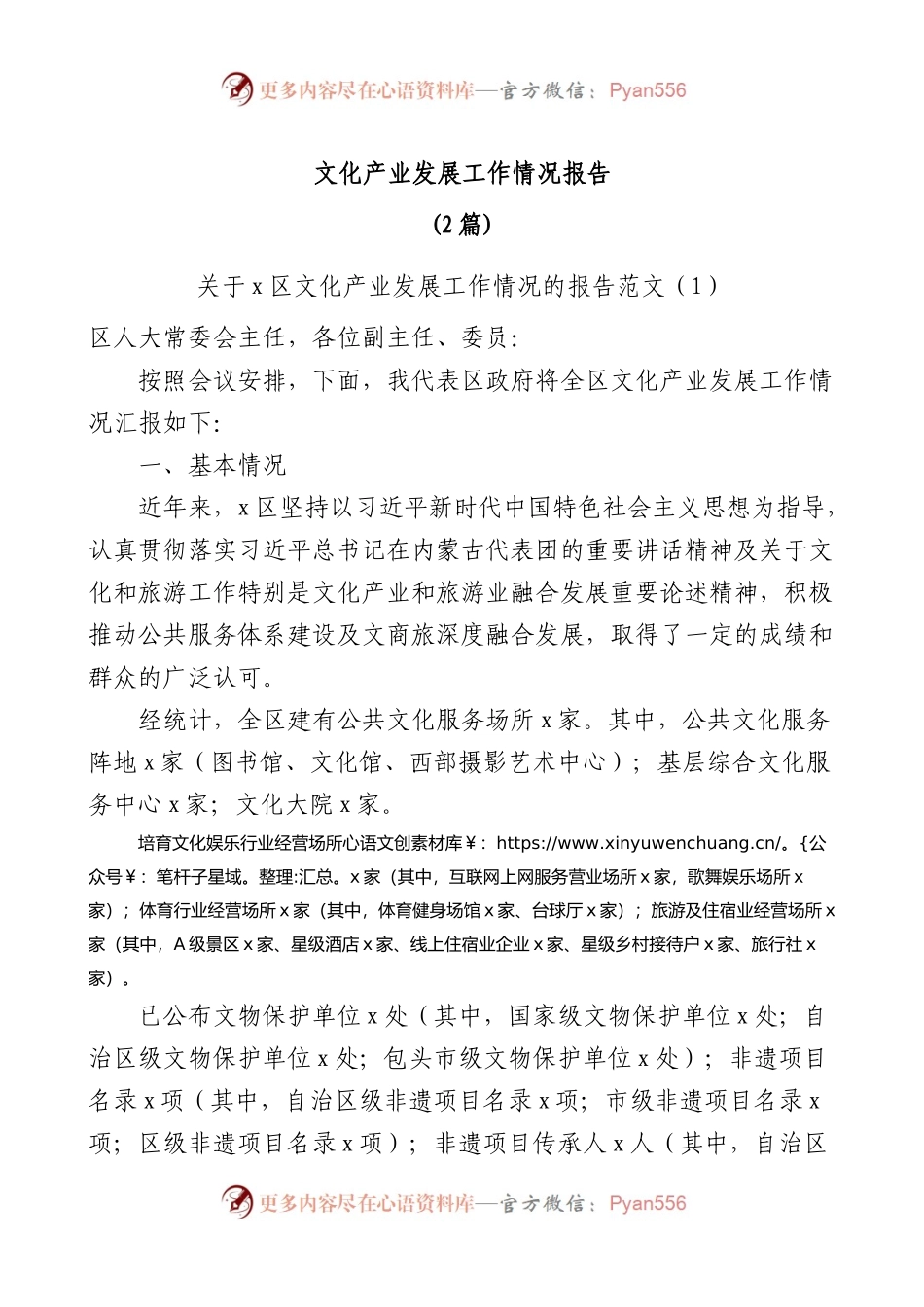 (2篇)文化产业发展工作情况报告.docx_第1页