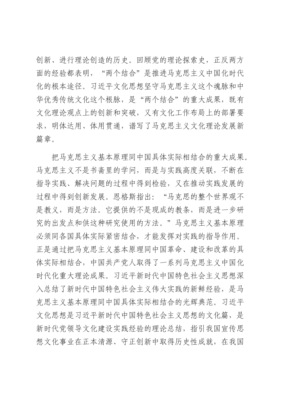 2023坚持“两个结合”更好担负起新的文化使命4600.docx_第2页