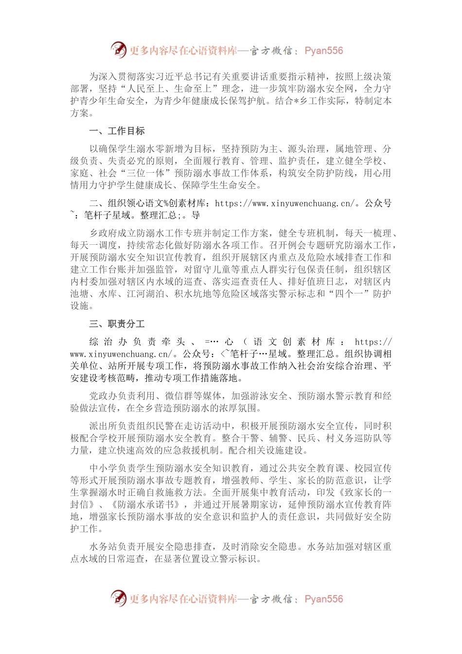 2022年乡防溺水工作实施方案.docx_第1页