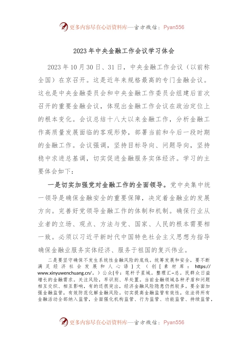 2023年中央金融工作会议学习体会.docx_第1页