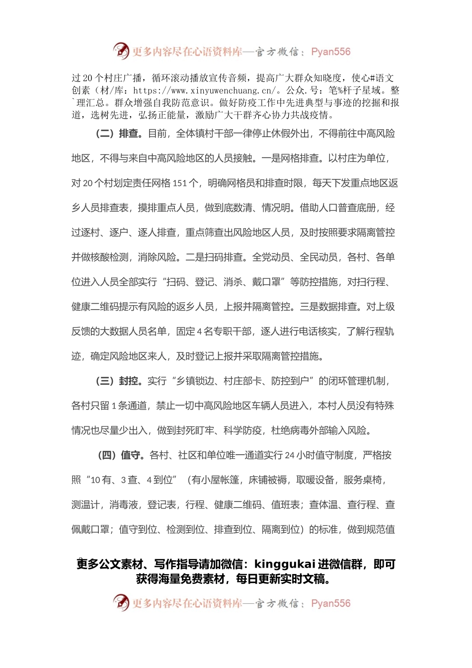 2021年×镇新冠肺炎疫情防控工作汇报.docx_第2页