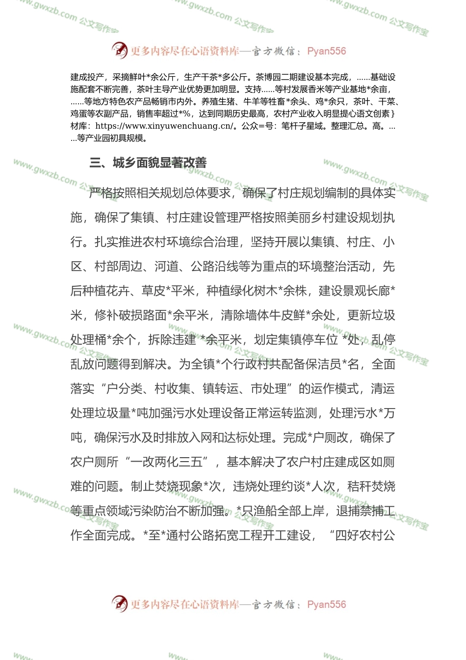 2022年镇乡村振兴工作汇报.docx_第2页