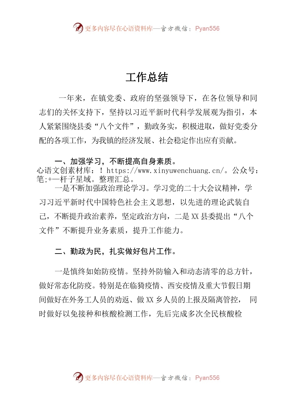 2022年乡镇个人工作总结.docx_第1页