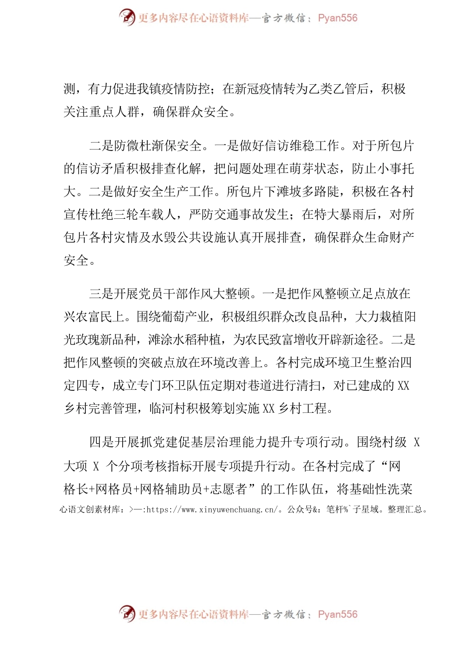 2022年乡镇个人工作总结.docx_第2页