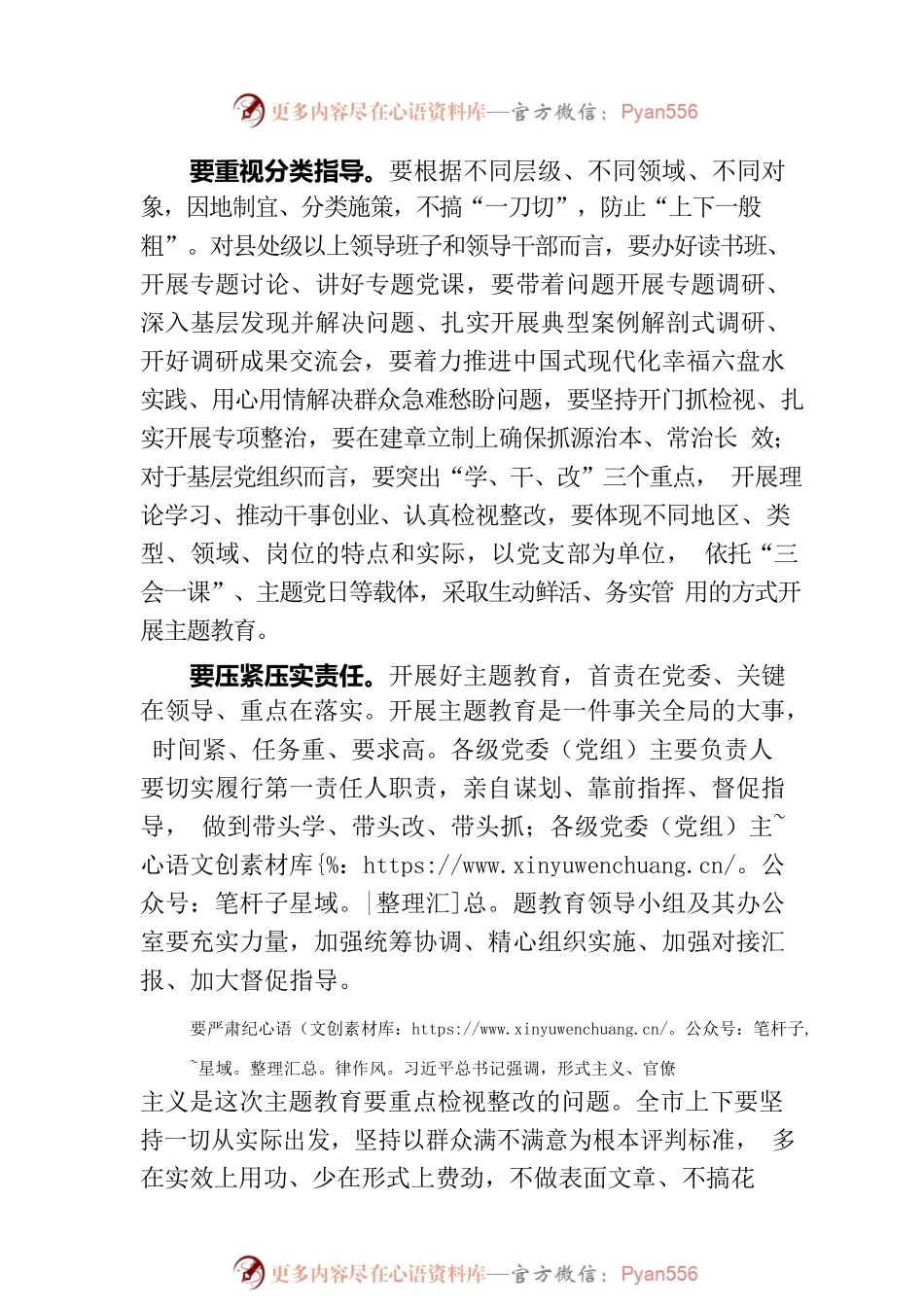 2023主题教育研讨发言：切实加强领导精心组织实施.docx_第2页