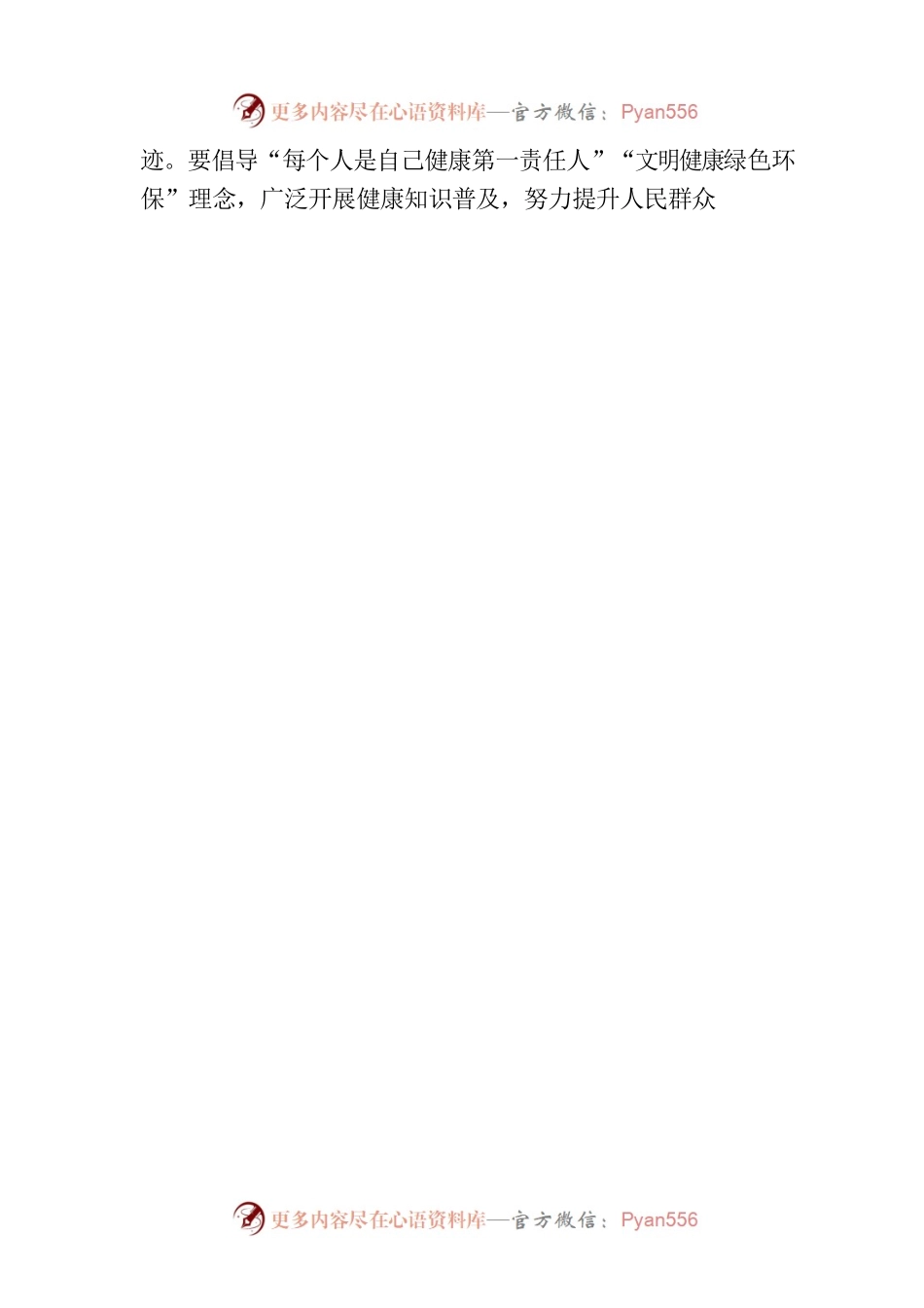 2023年XX省爱国卫生运动工作要点（20230526）.docx_第2页