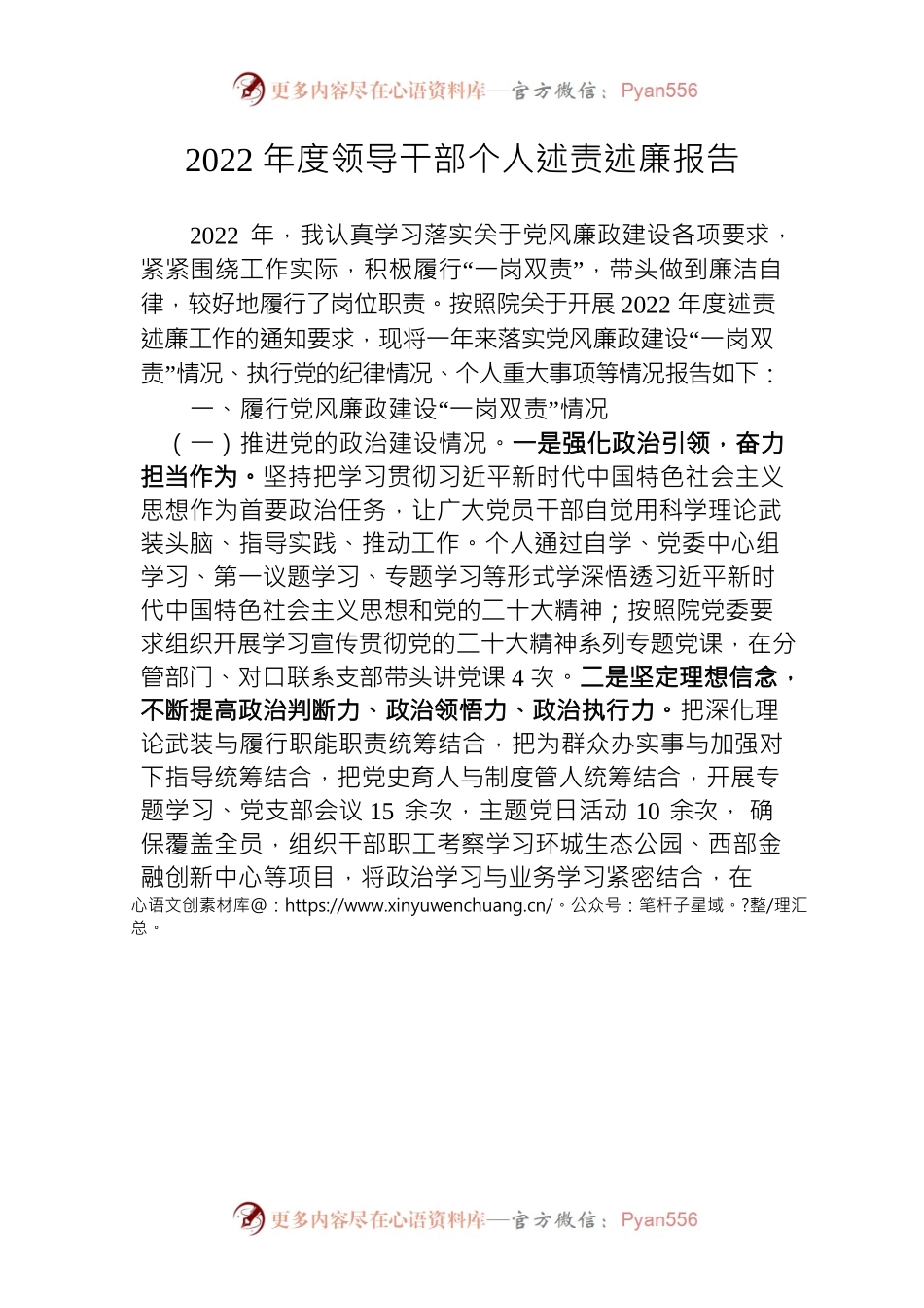 2022年度领导干部个人述责述廉报告.docx_第1页
