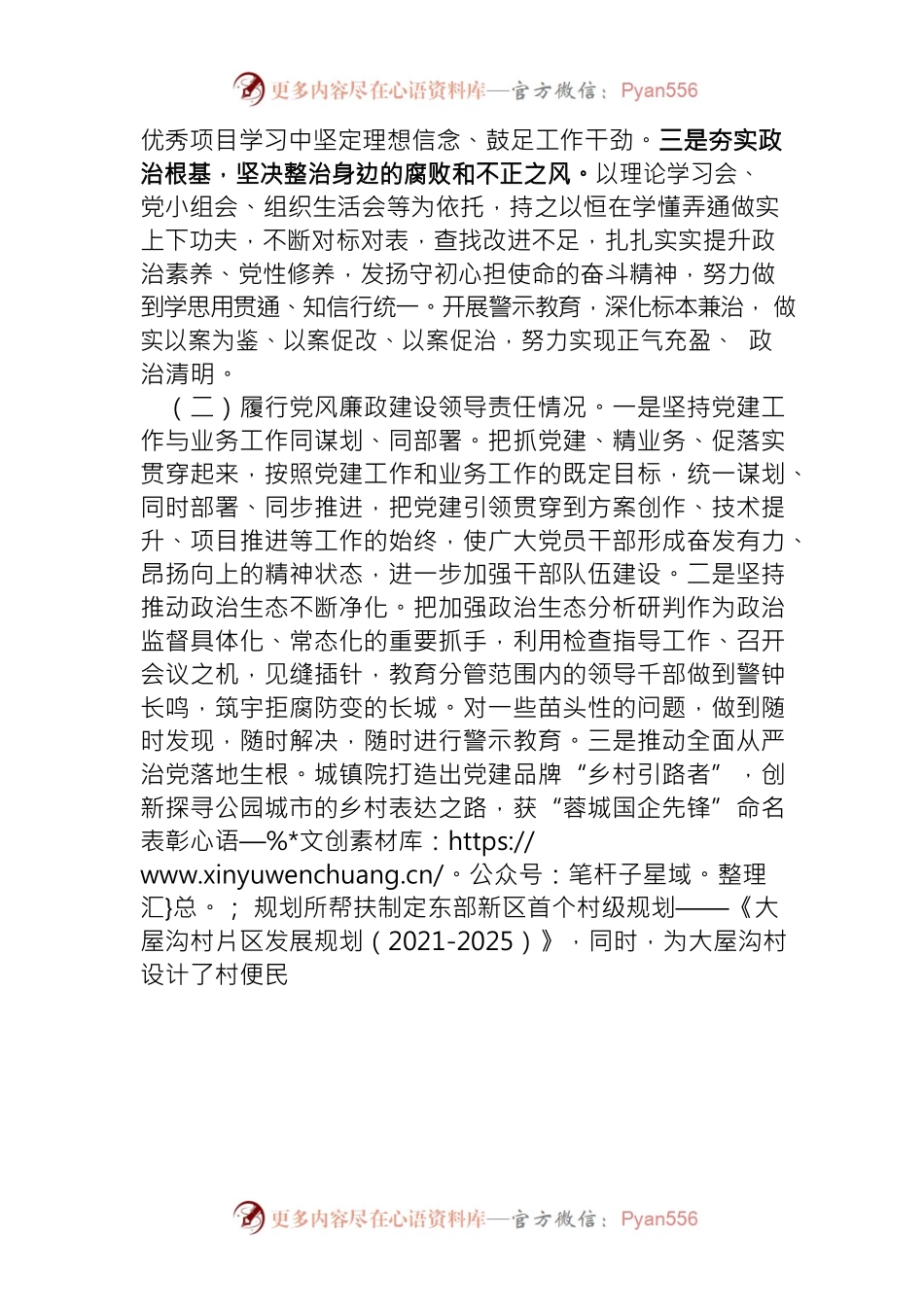 2022年度领导干部个人述责述廉报告.docx_第2页