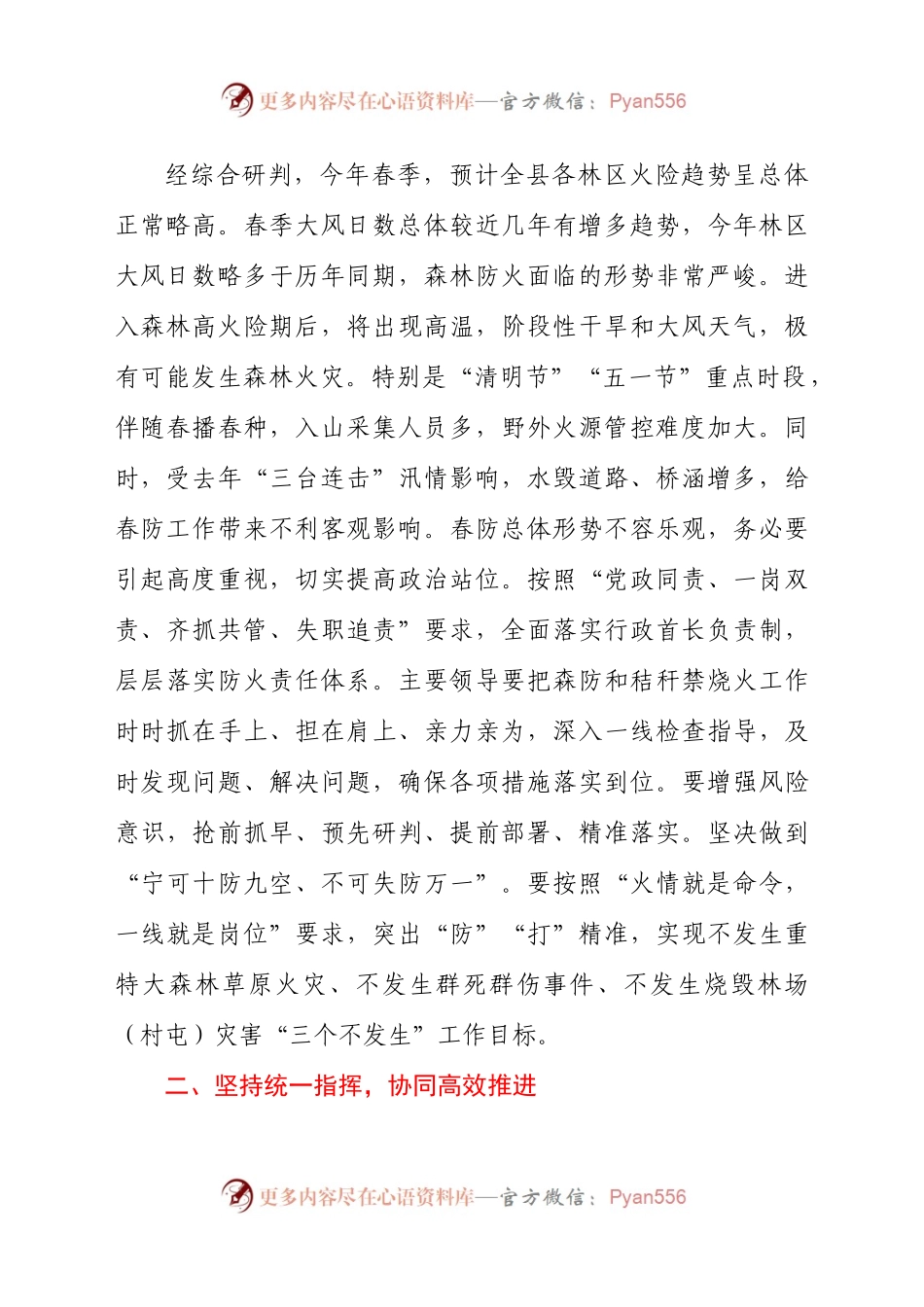 2021年县长在春季森防暨秸秆禁烧工作会议发言材料.docx_第2页
