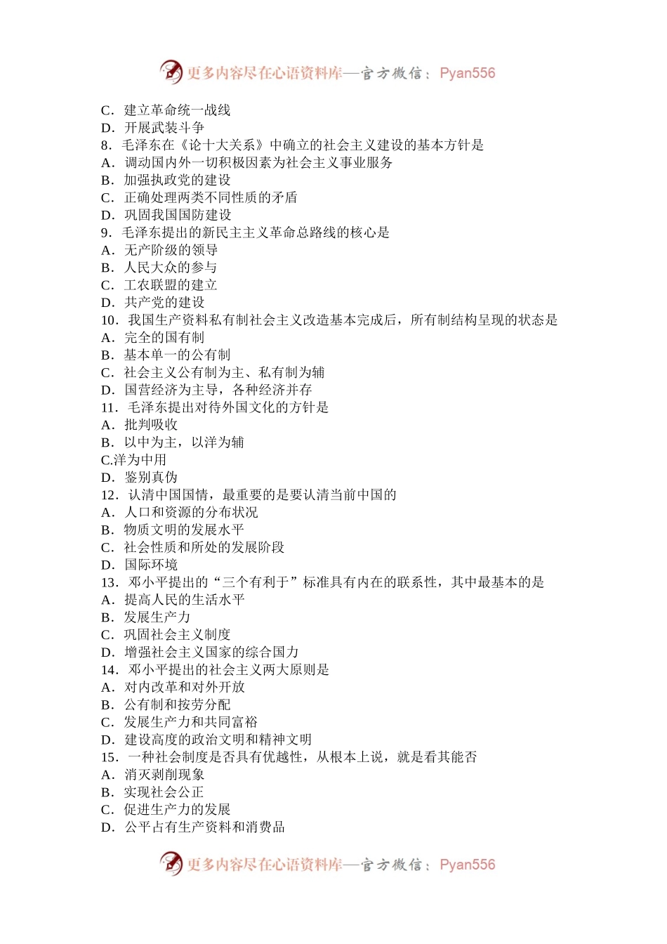 2004年江苏公务员公共基础知识考试真题及答案-A类.docx_第2页