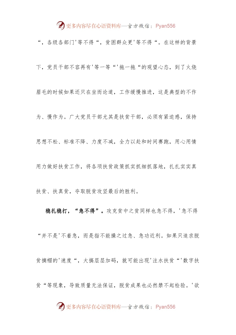 (9篇)学习习近平总书记视察山西讲话精神心得体会的文章.docx_第2页