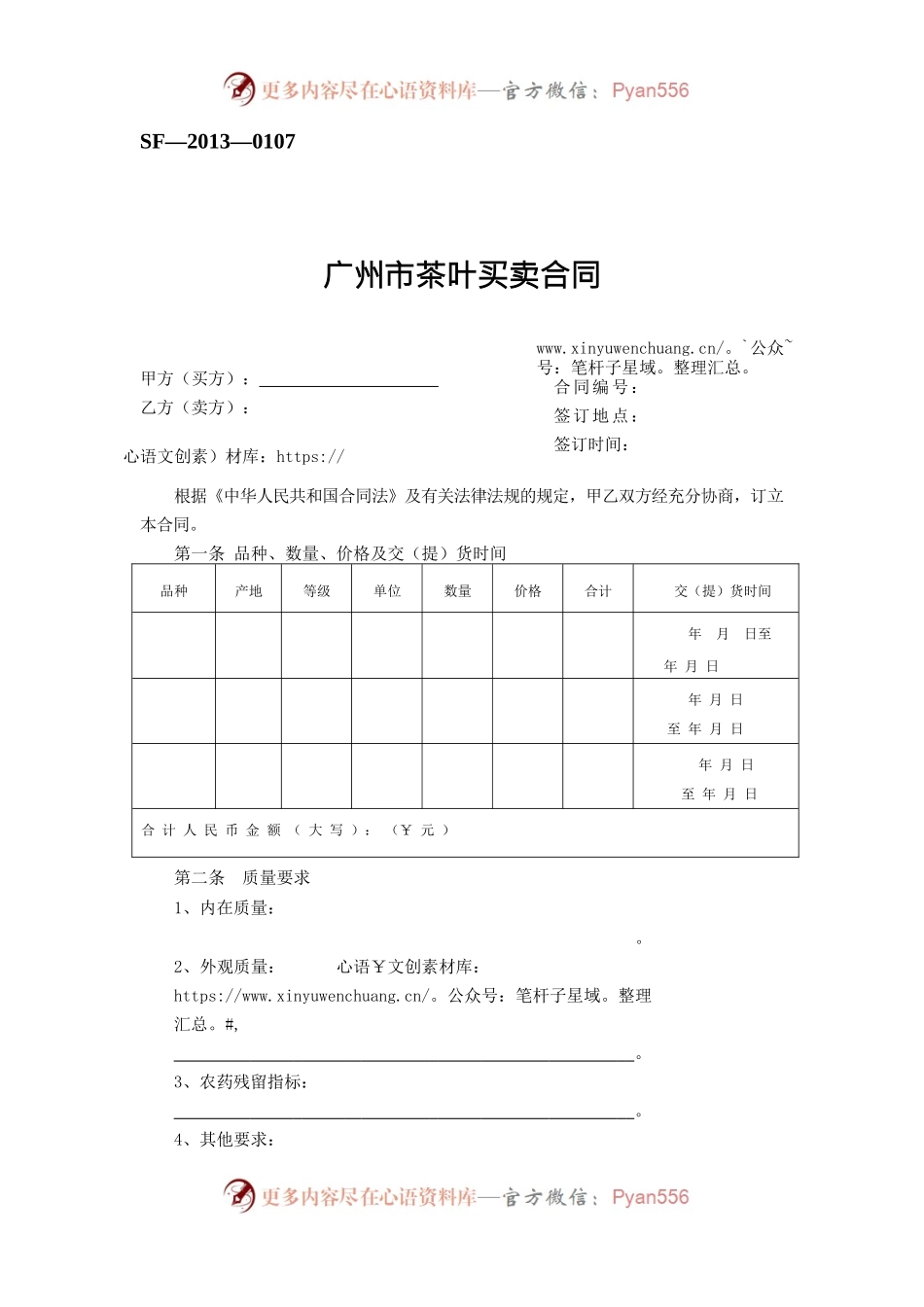 10.广州市茶叶买卖合同.docx_第1页