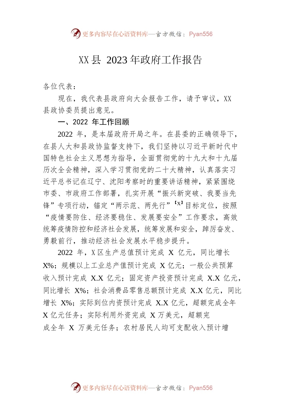 2023年县人民政府工作报告汇编（2篇-仅供阅读）.docx_第2页