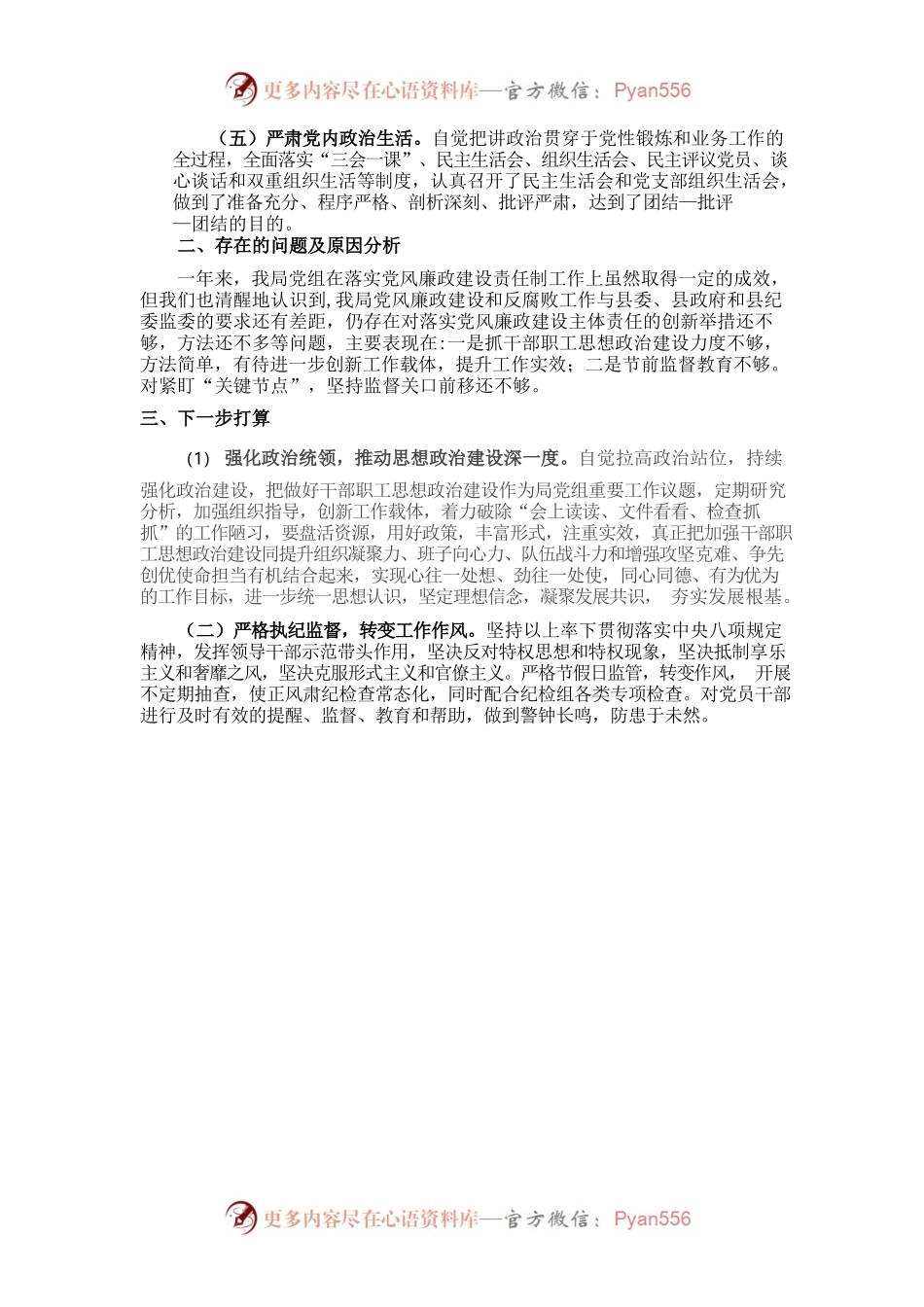 2022年度落实党风廉政建设责任制工作情况的报告.docx_第2页