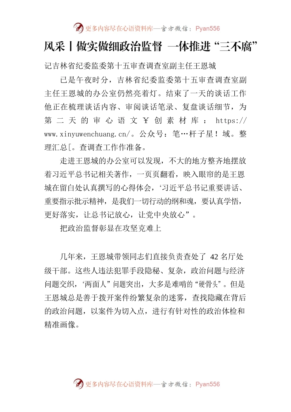 2023-9-6  做实做细政治监督 一体推进“三不腐”.docx_第1页