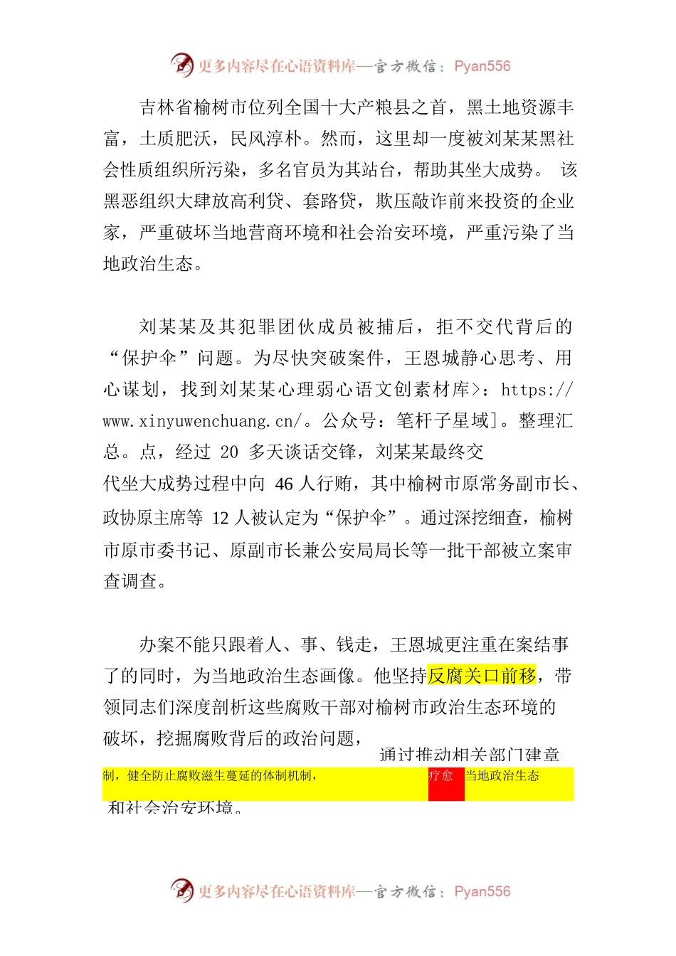 2023-9-6  做实做细政治监督 一体推进“三不腐”.docx_第2页