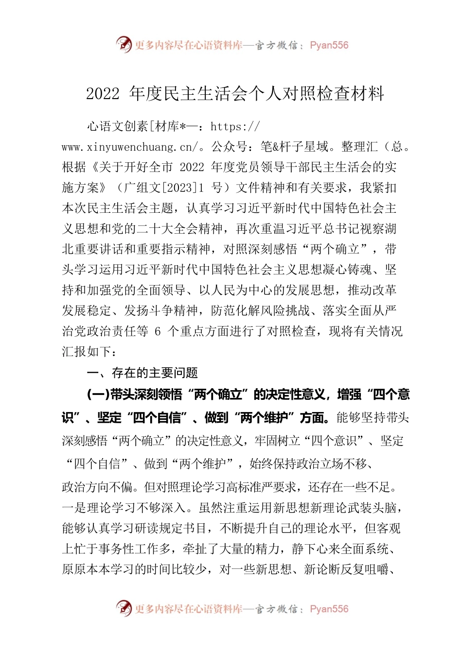 2022年度民主生活会个人对照检查材料.docx_第1页