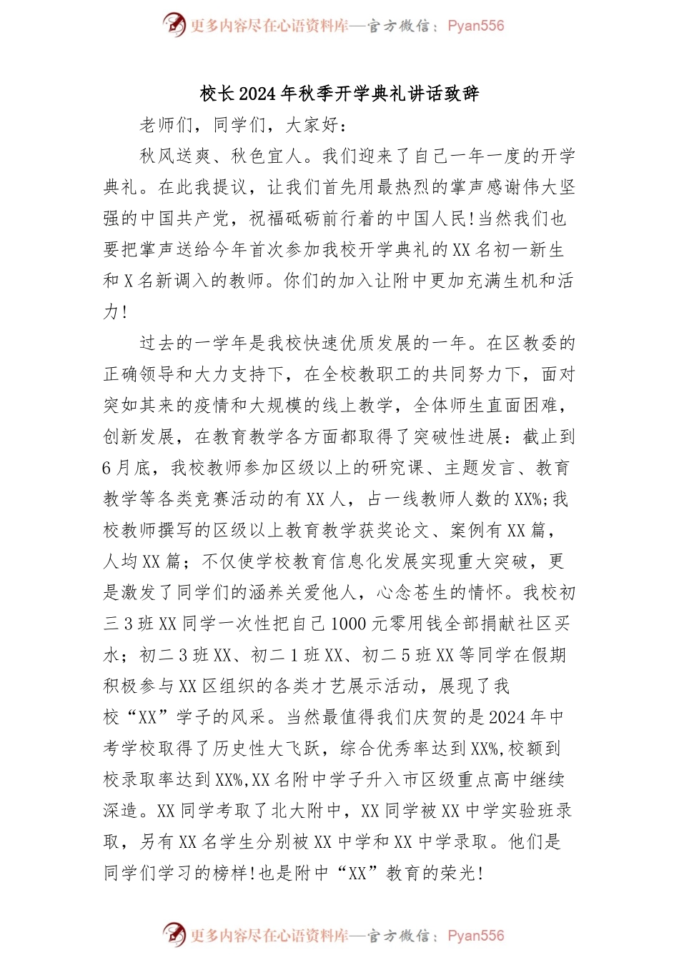 (22篇)2024年秋季开学开学典礼上的讲话.docx_第1页