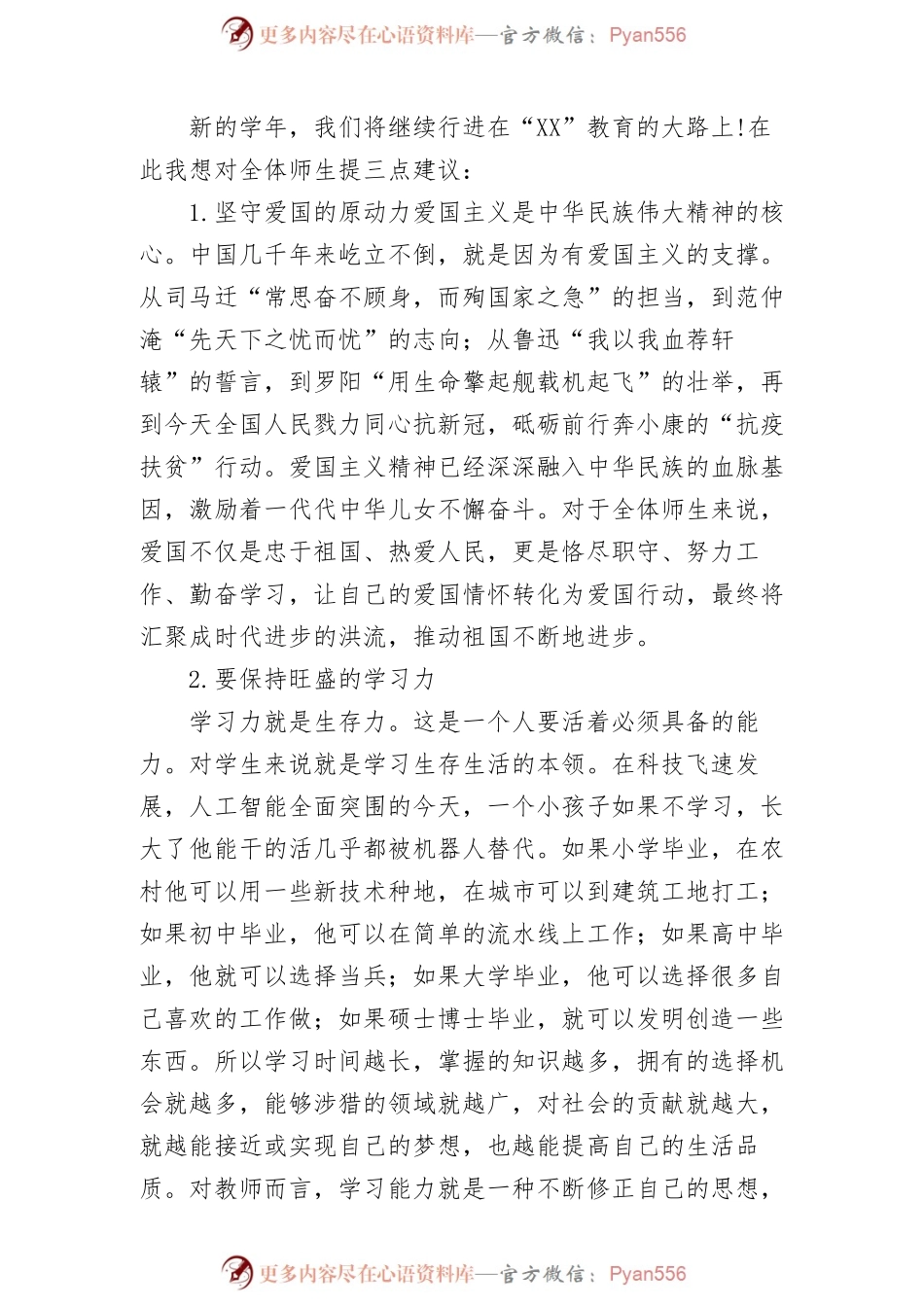 (22篇)2024年秋季开学开学典礼上的讲话.docx_第2页