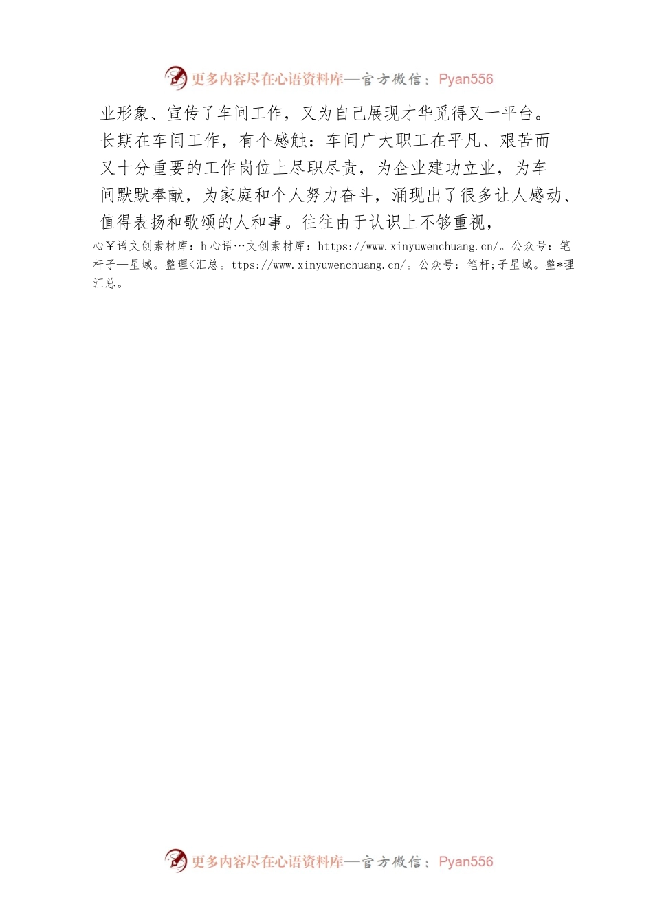 2022年公司新闻宣传先进单位交流发言材料.docx_第2页
