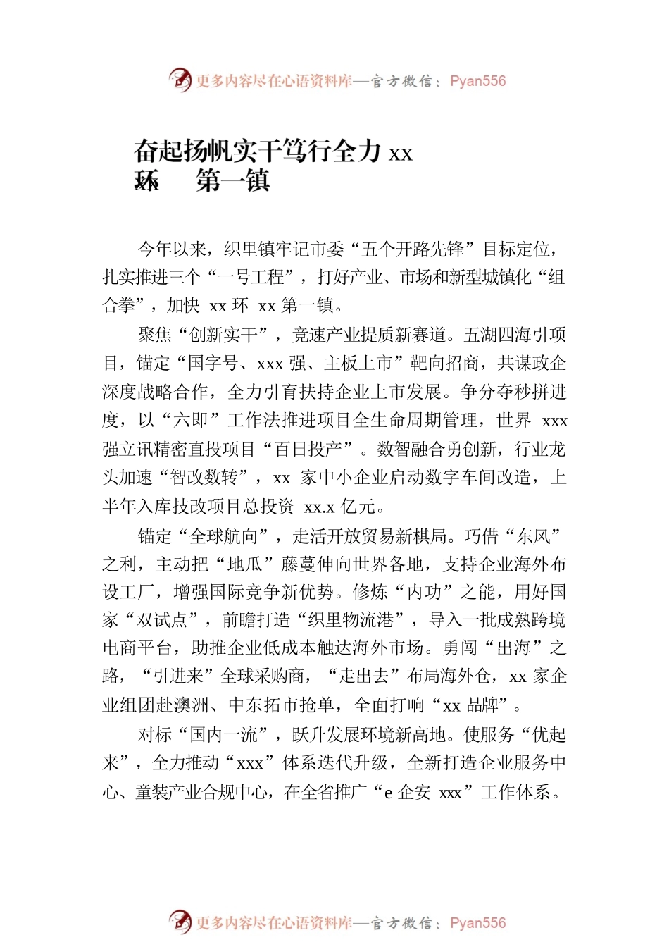 2023年全市乡镇（街道）党委书记工作交流会上发言材料汇编（12篇）.docx_第2页