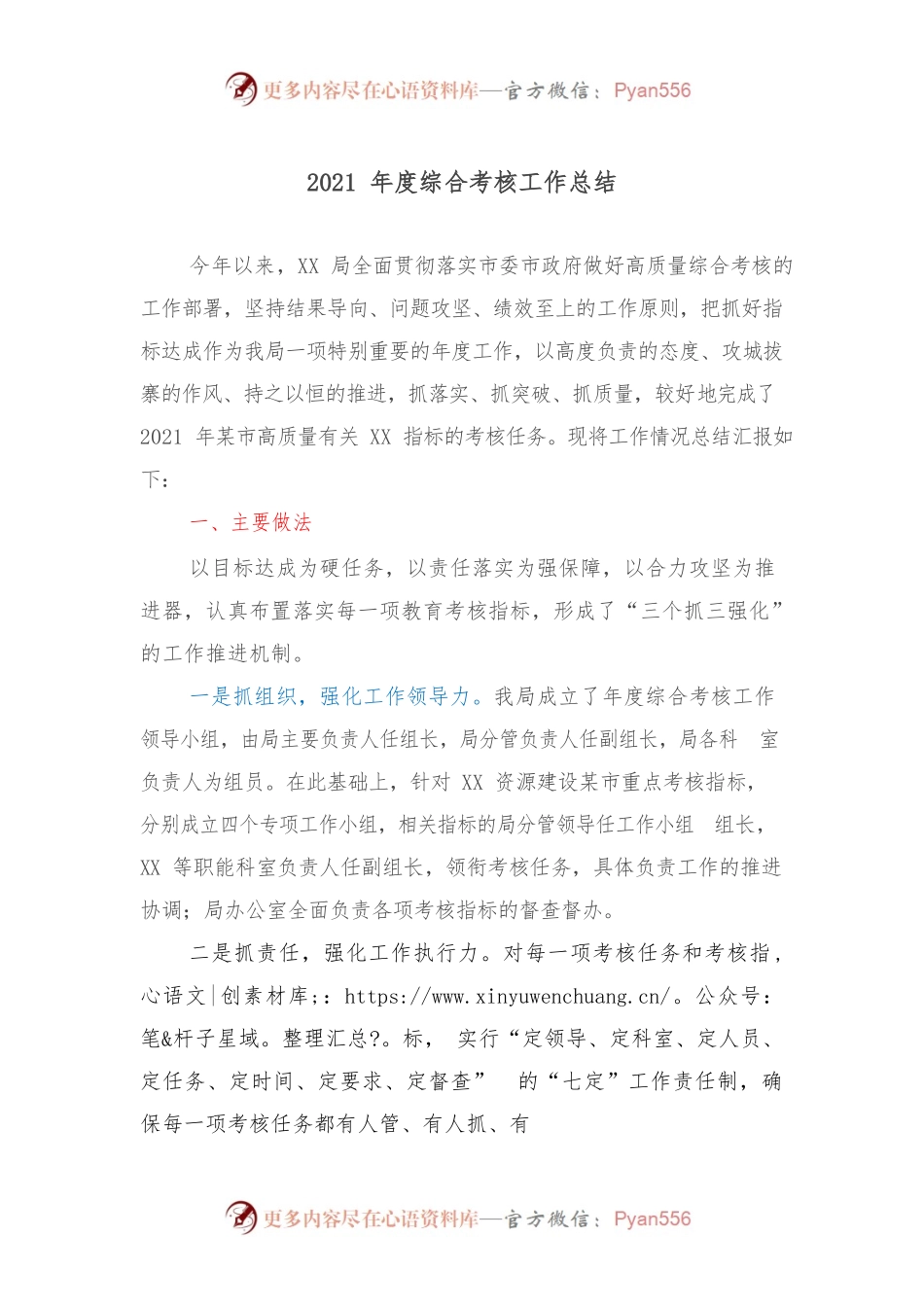 2021年度综合考核工作总结.docx_第1页