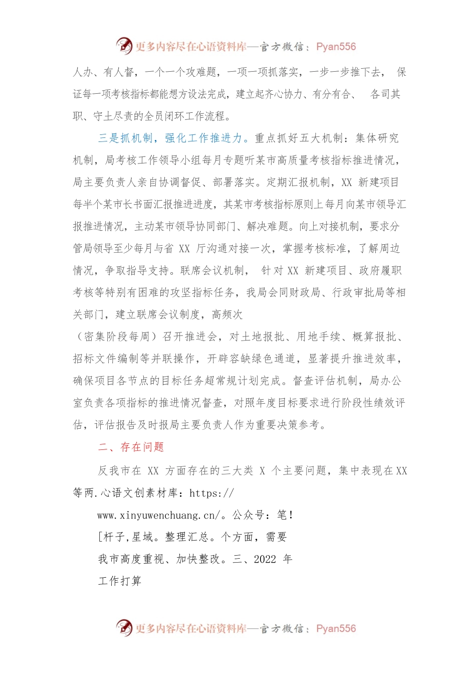 2021年度综合考核工作总结.docx_第2页
