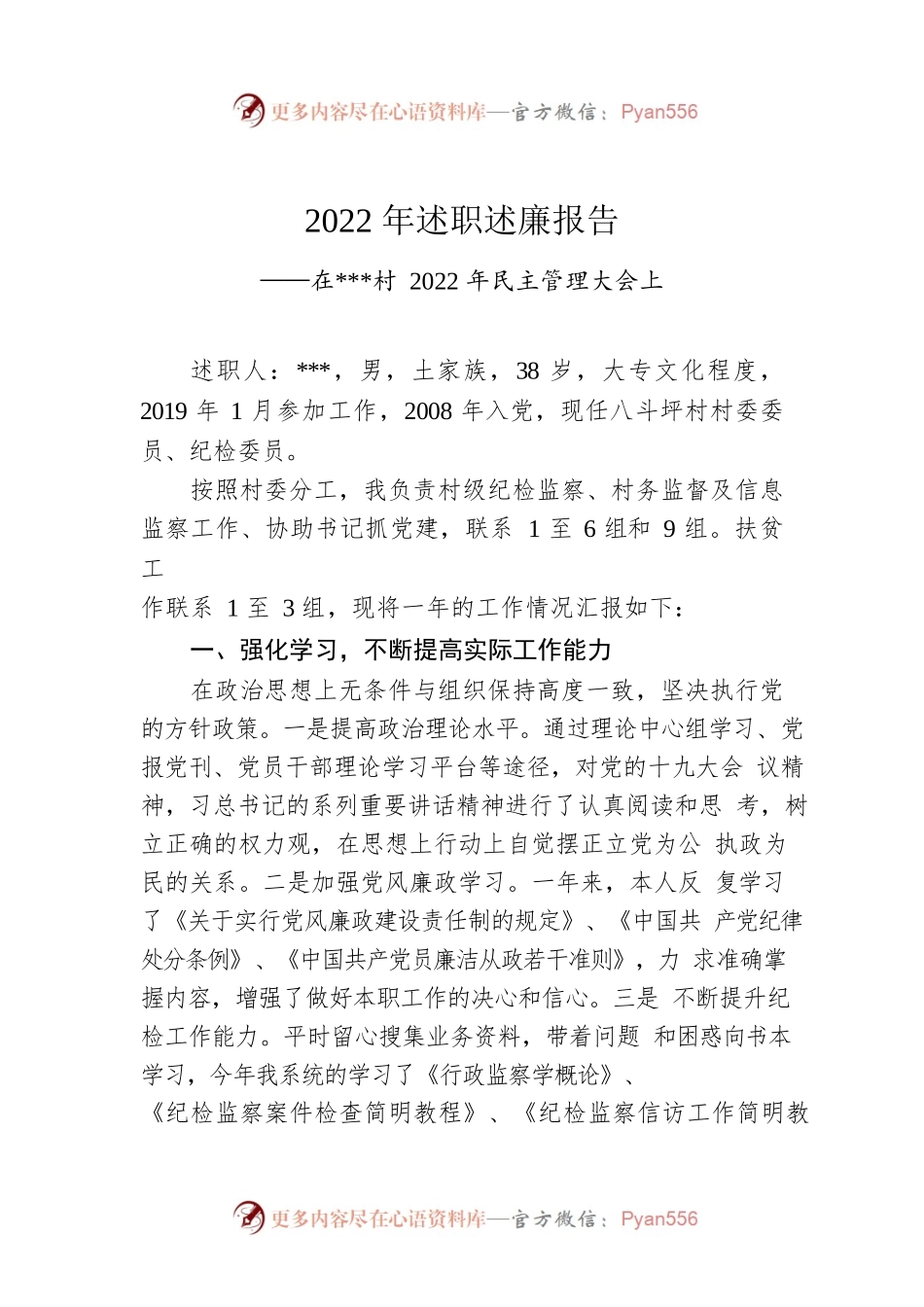 2022年述职述廉报告.docx_第1页