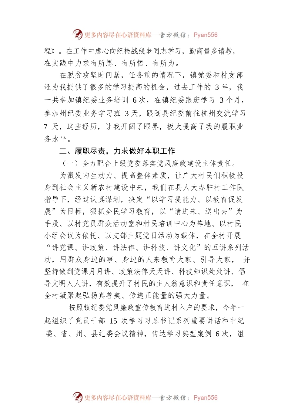 2022年述职述廉报告.docx_第2页