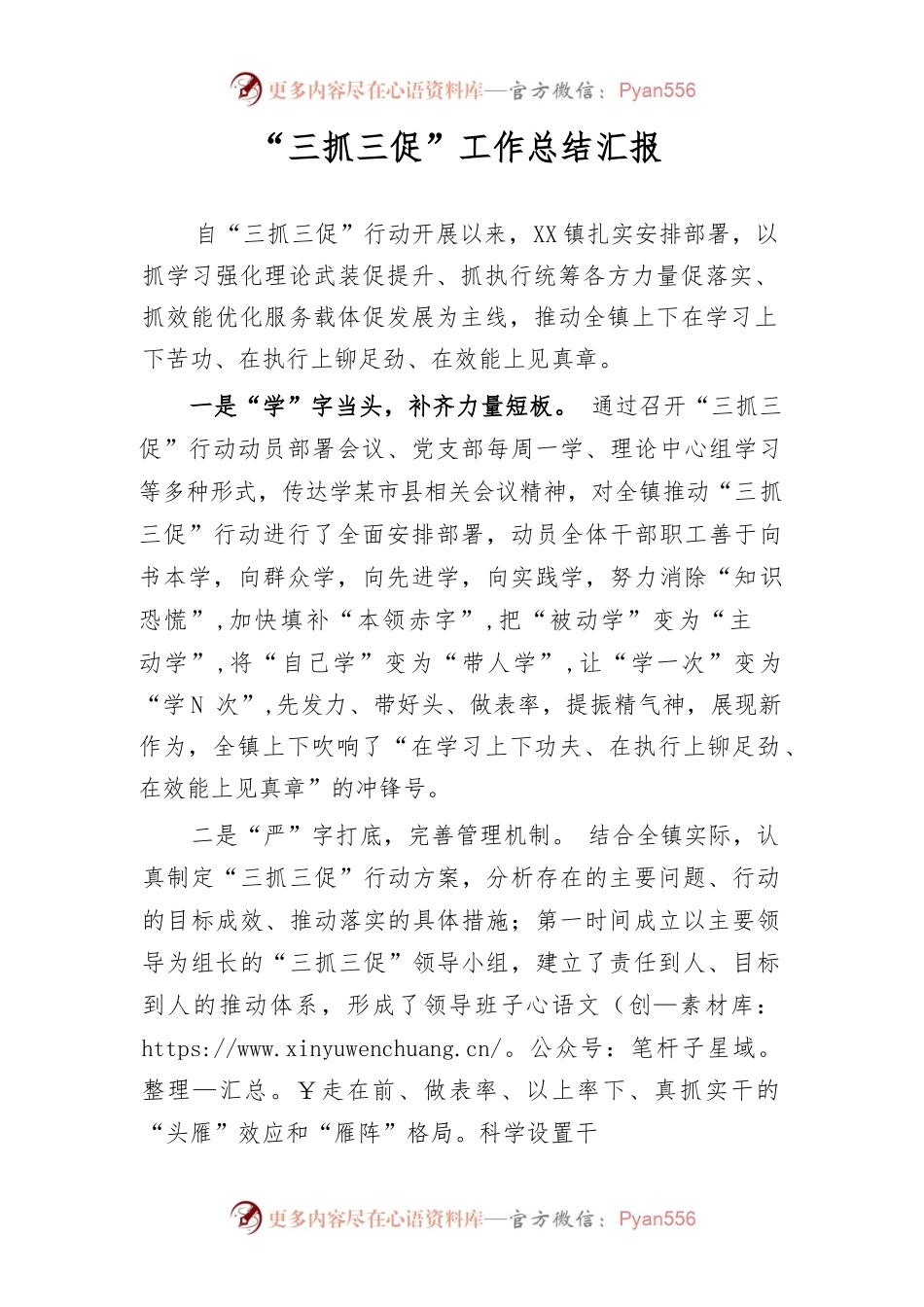 2023年关于“三抓三促”阶段工作总结汇报六篇.docx_第1页