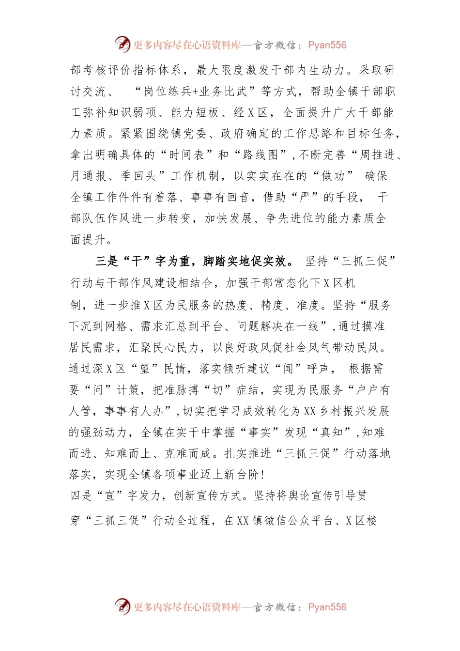 2023年关于“三抓三促”阶段工作总结汇报六篇.docx_第2页