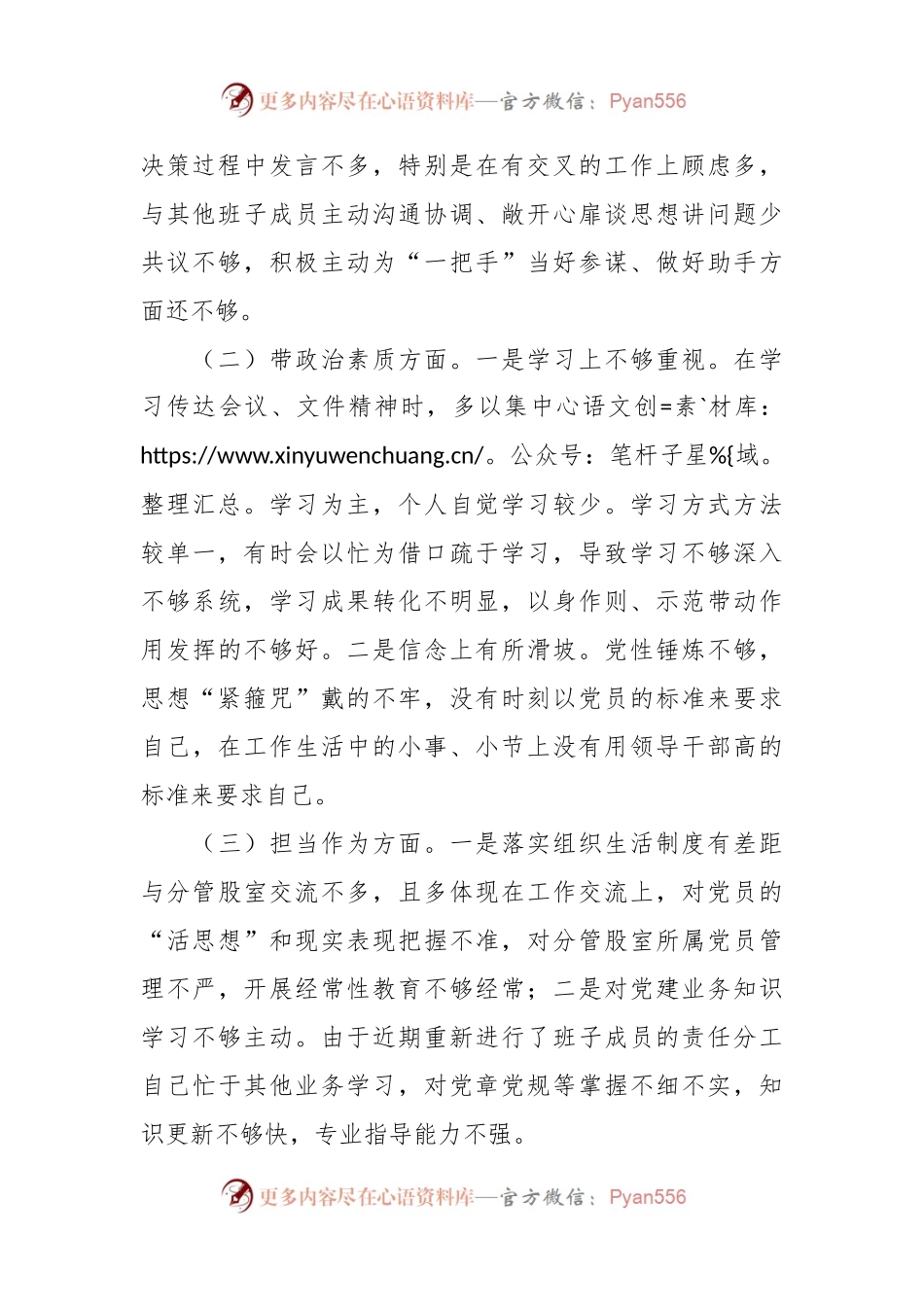 2023年主题教育专题民主生活会个人的对照检查材料（二）.docx_第2页