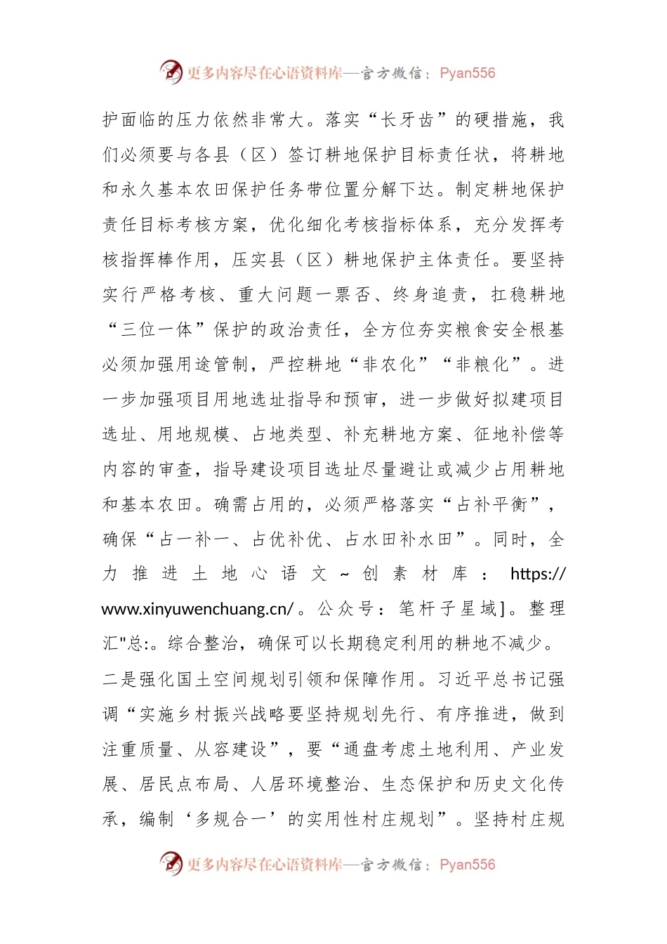 2023年在学习中央一号文件集中研讨会上的发言材料.docx_第2页
