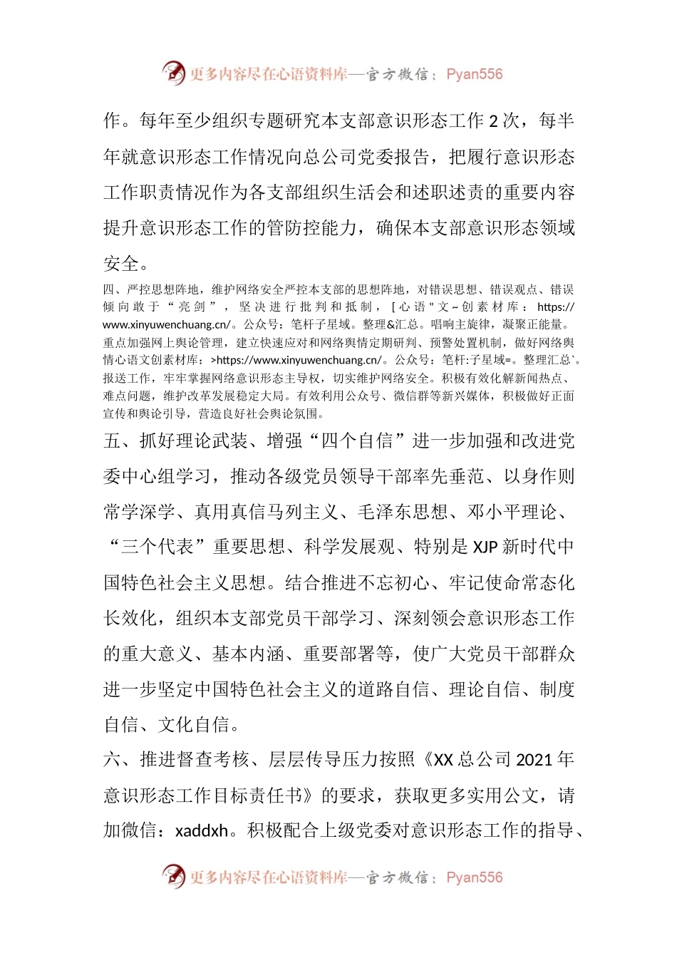 2021年度意识形态工作目标责任书.docx_第2页