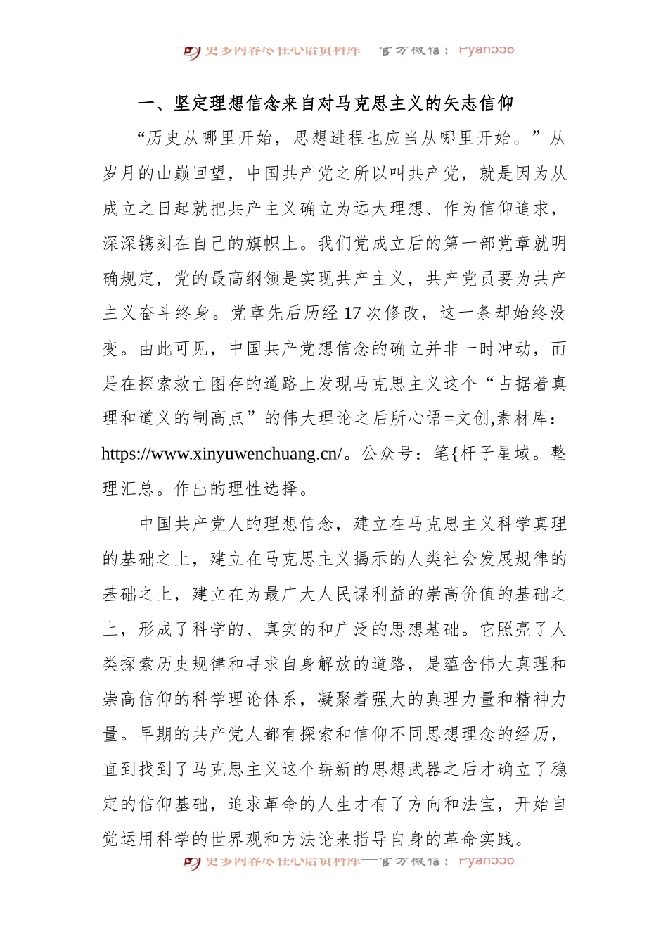2022年党课讲稿：坚定理想信念，走好高质量发展之路.docx_第2页